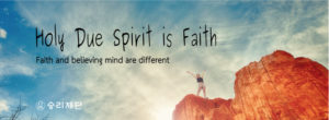 Holy Due Spirit is Faith